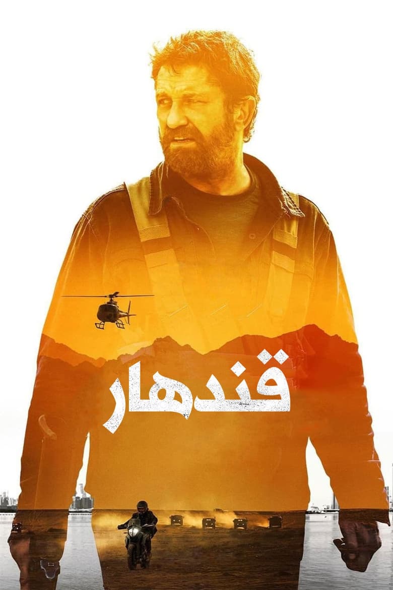 قندهار (2023)