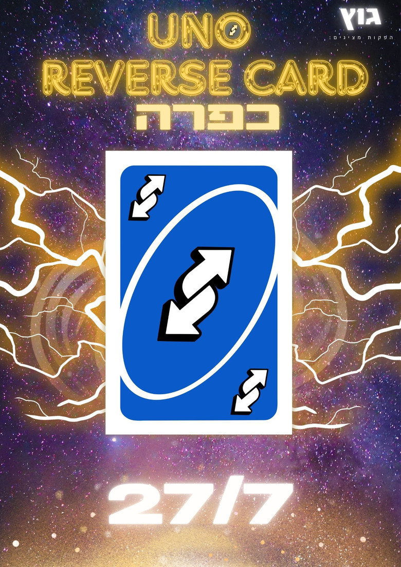 Imatge de UNO Reverse Card כפרה