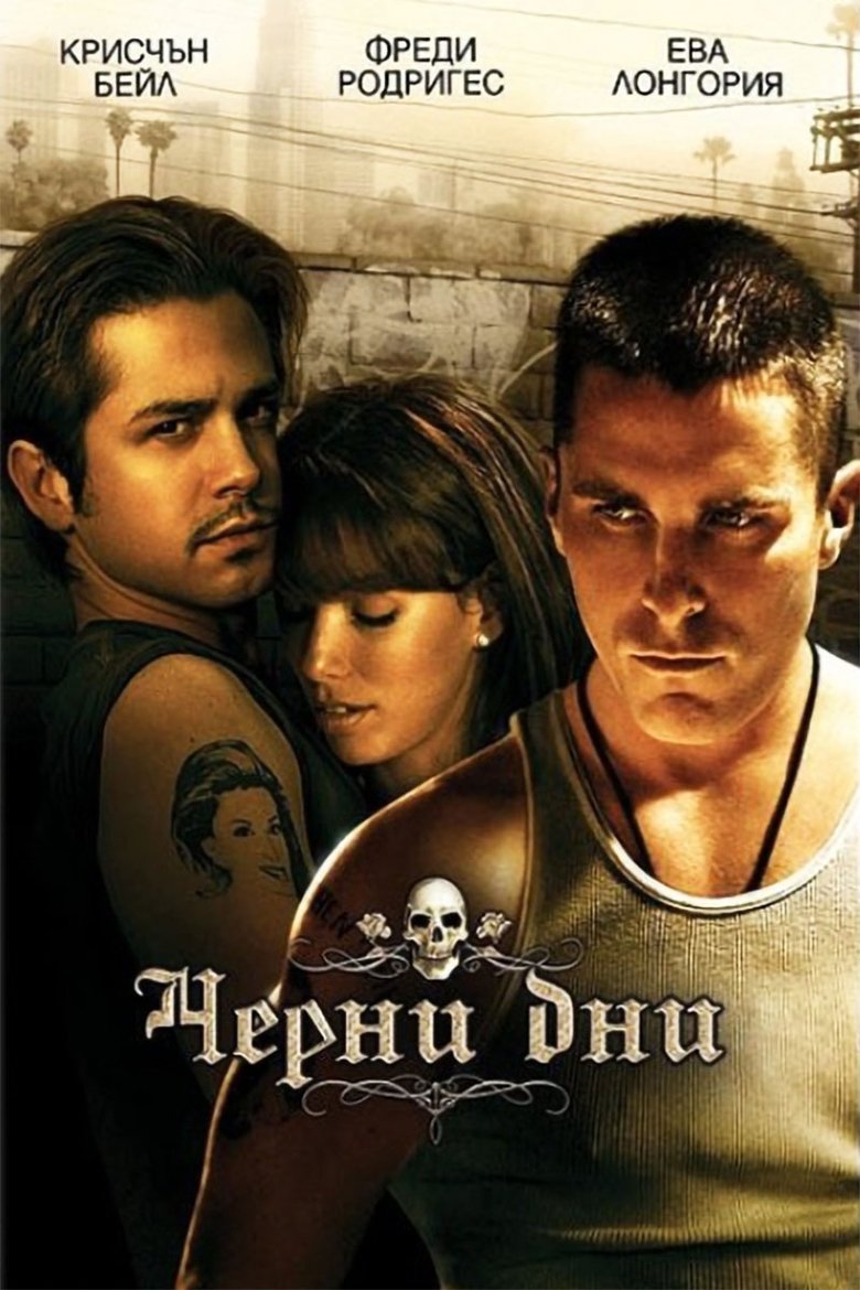 Черни дни (2005)