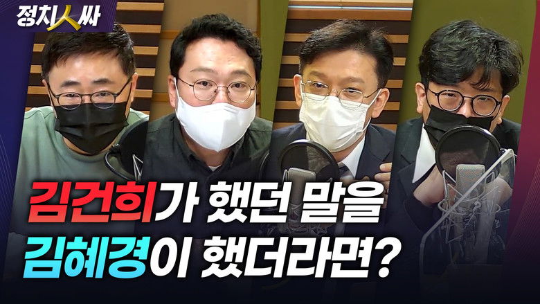 Still image for 정치인싸 season 1 episode 134: Episode 134