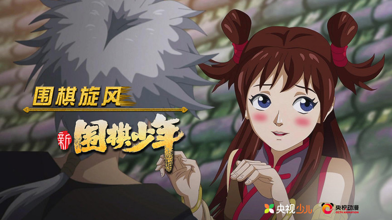 Still image for WeiQi Boys season 1 episode 23: Episode 23