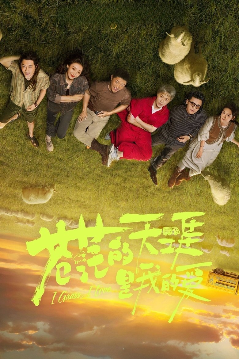 苍茫的天涯是我的爱