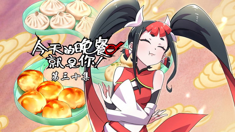 Still image for Mythical Creatures Are My Dinners season 1 episode 30: Episode 30