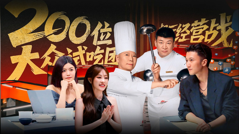 Still image for CHEF of CHINA season 1 episode 16: Episode 6 (Part 3) Still image for CHEF of CHINA season 1 episode 16: Episode 6 (Part 3)