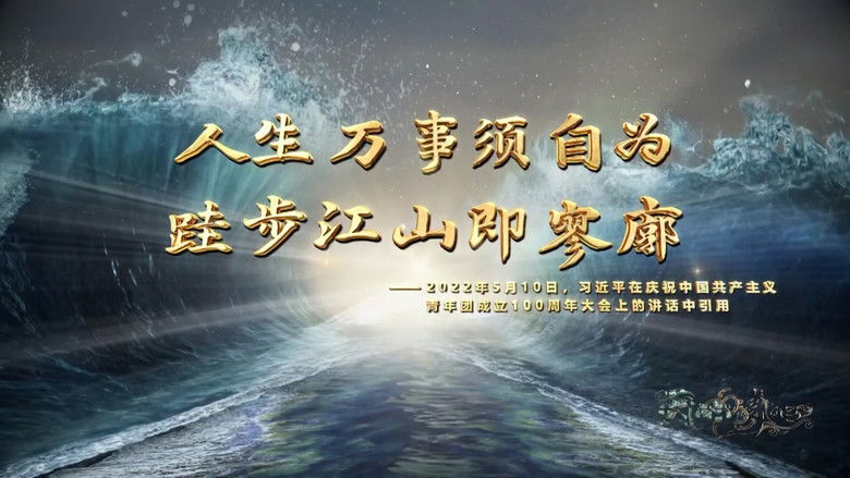 Still image for 天地诗心 season 1 episode 3: Episode 3