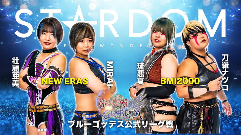 スターダム・ワールドのスターダム 시즌 12 104화
