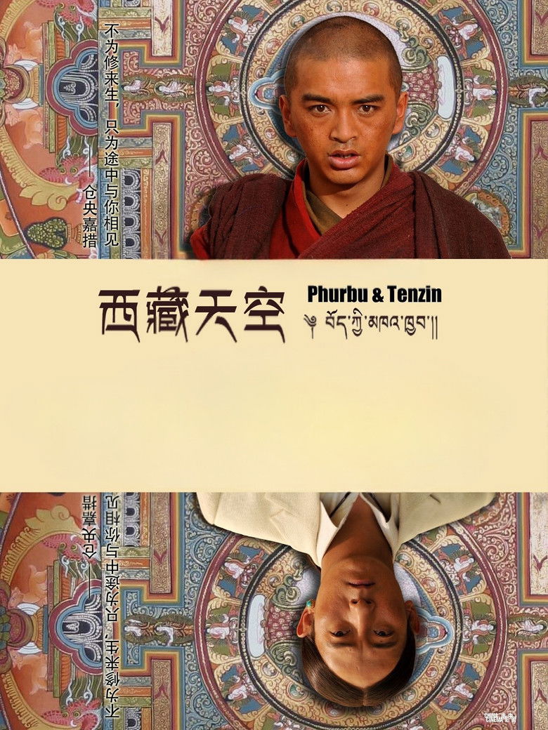 Imatge de 西藏天空