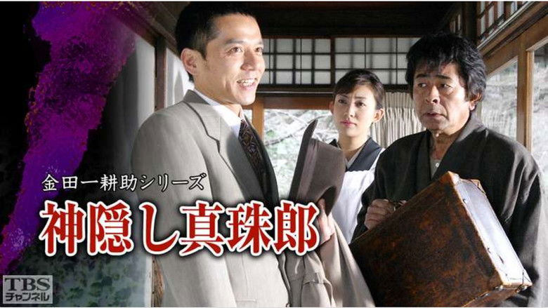 Still image for Furuya Ikkou's Great Detective Kindaichi Kousuke Series season 1 episode 32: Episode 32