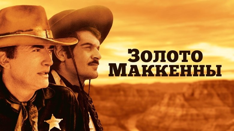Mackenna's Gold (1969)