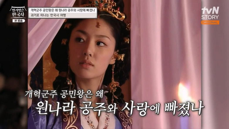 Still image for 벌거벗은 한국사 season 1 episode 48: Episode 48