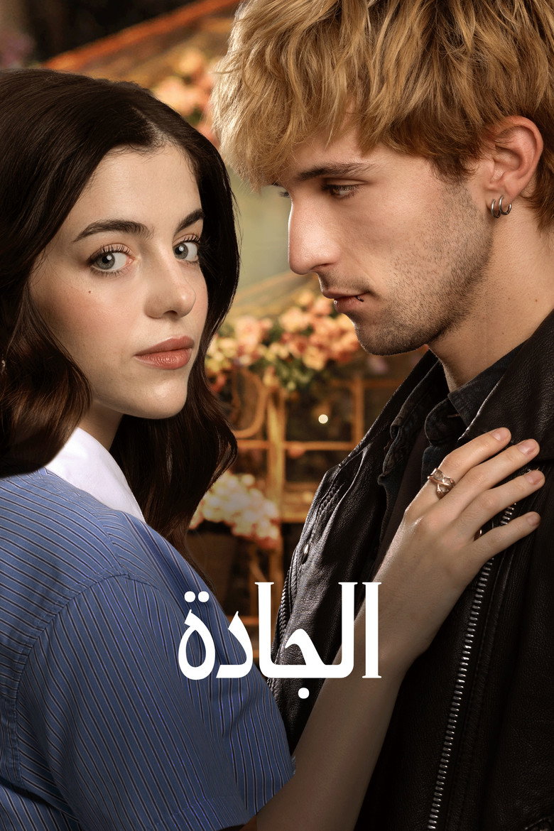 جادة