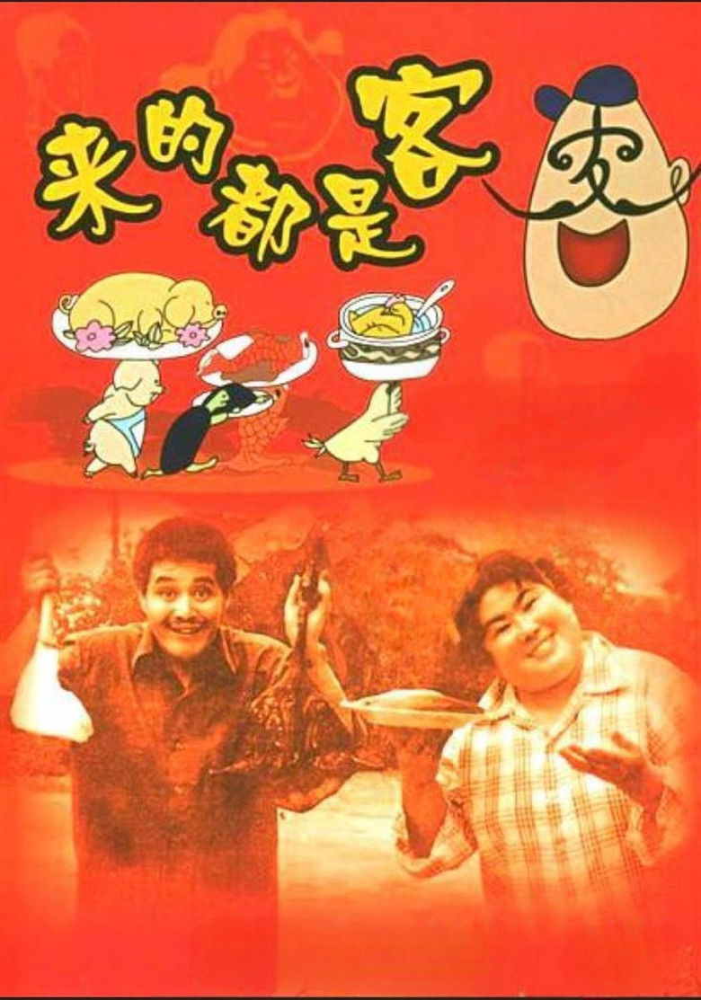 Imatge de 来的都是客