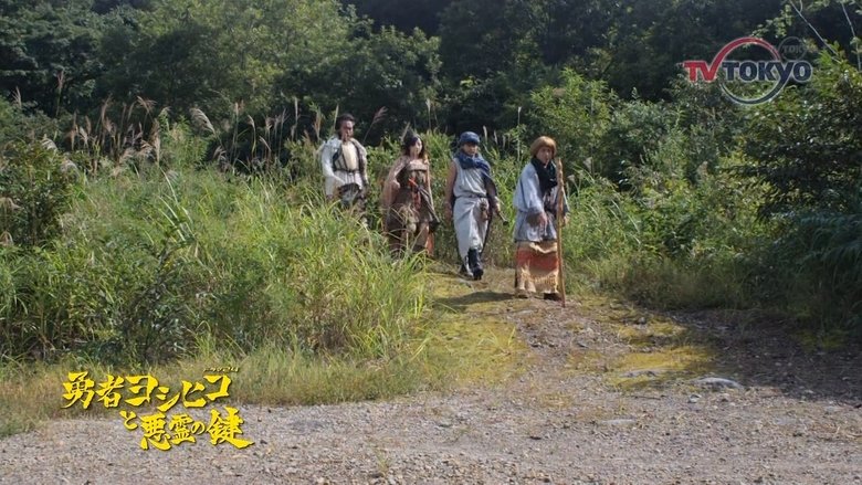 Still image for 勇者ヨシヒコと悪霊の鍵 season 1 episode 4: Episode 4