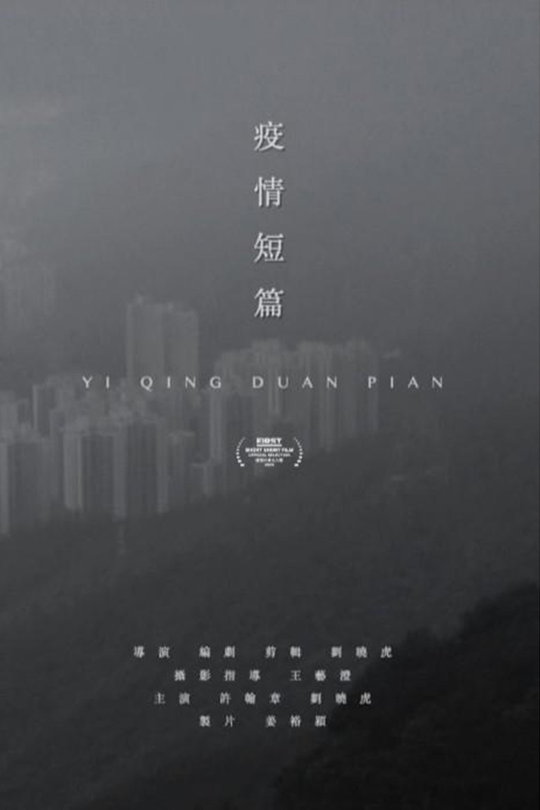 Yi Qing Duan Pian background