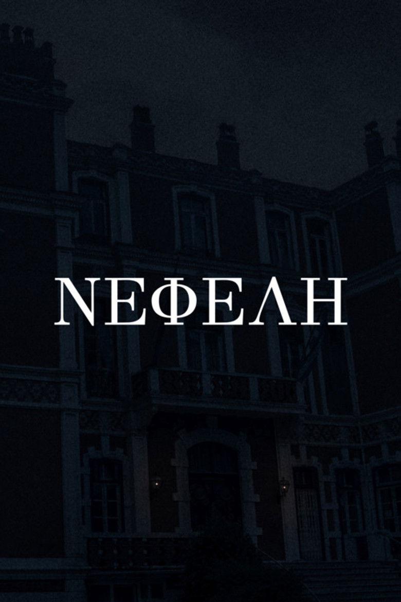 Imatge de ΝΕΦΕΛΗ