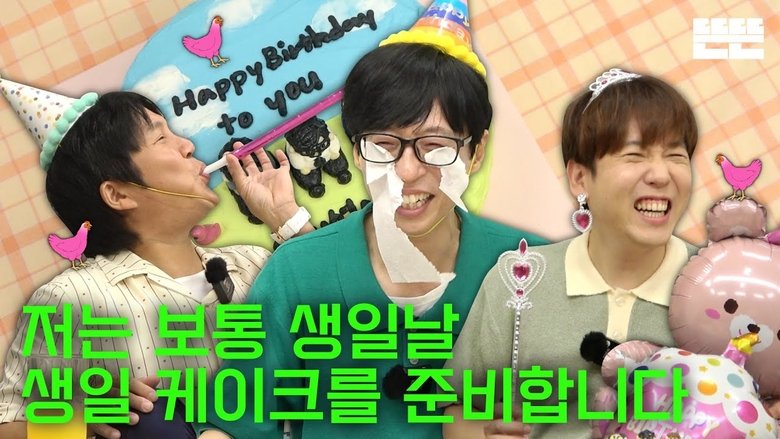 Still image for Just an Excuse season 1 episode 29: Joint Birthday Party Is Pinggyego (an Excuse)