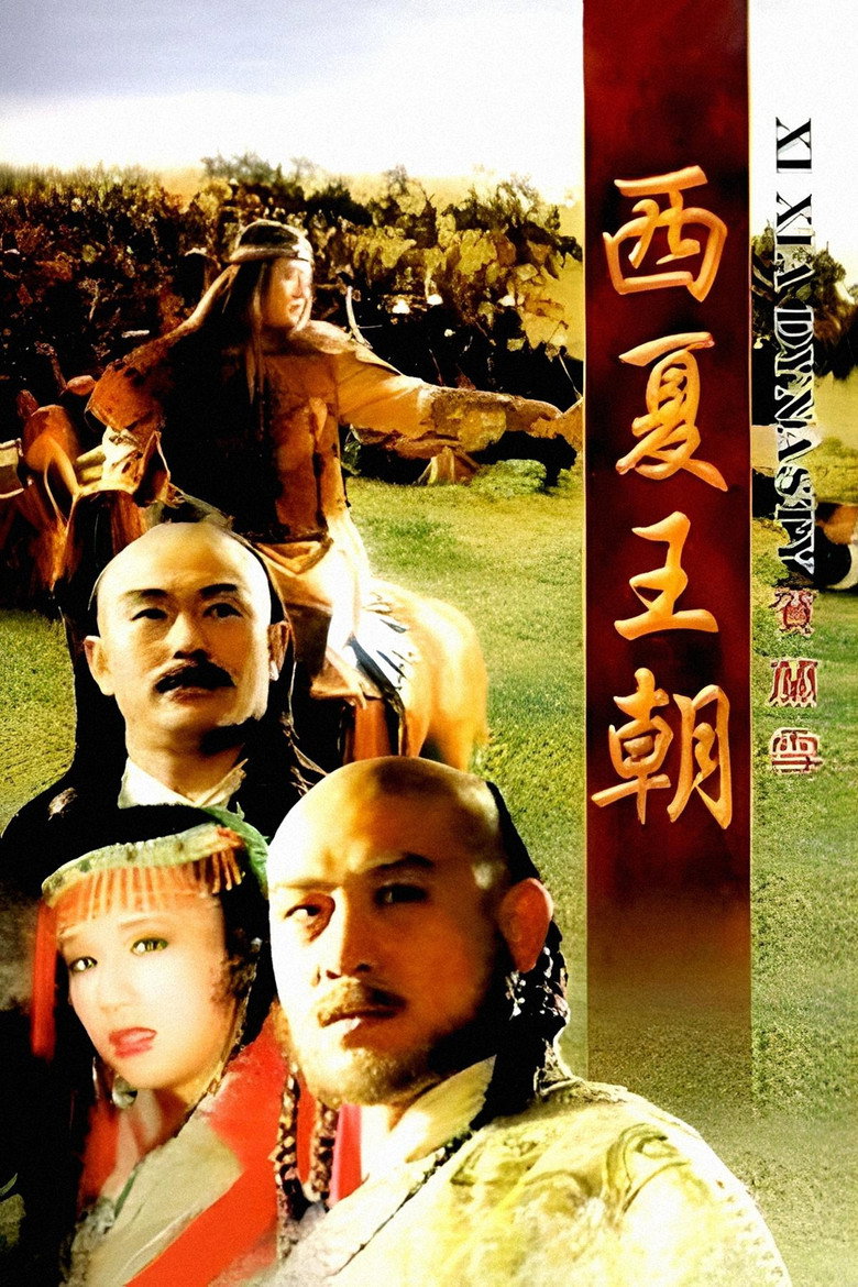 贺兰雪 poster