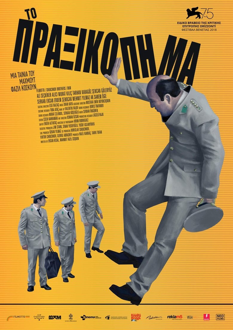 Το Πραξικόπημα (2017)