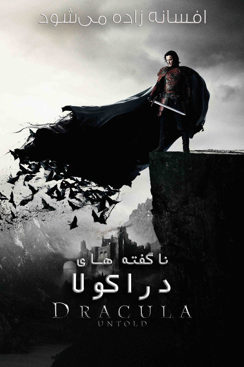 پوستر ناگفته های دراکولا