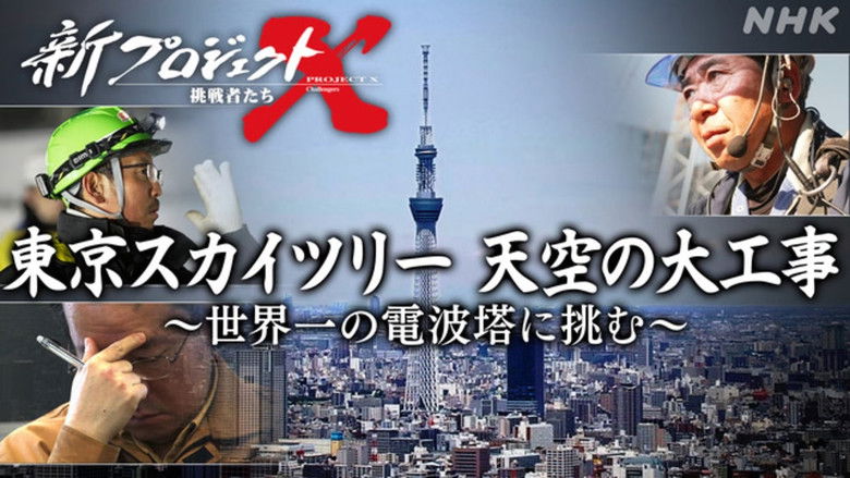 Still image for 新プロジェクトX〜挑戦者たち〜 season 1 episode 1: Episode 1 Still image for 新プロジェクトX〜挑戦者たち〜 season 1 episode 1: Episode 1