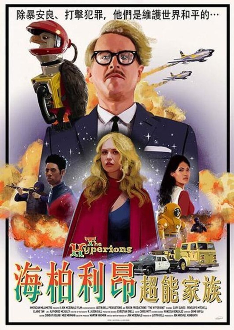 海柏利昂超能家族 (2022)