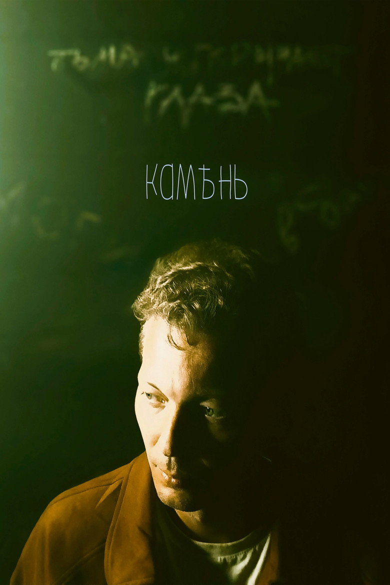 Stone (2026) backdrop image