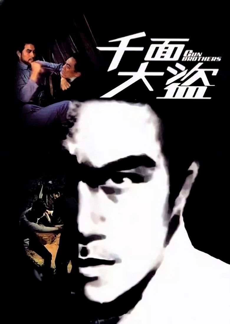 Imatge de 千面大盜