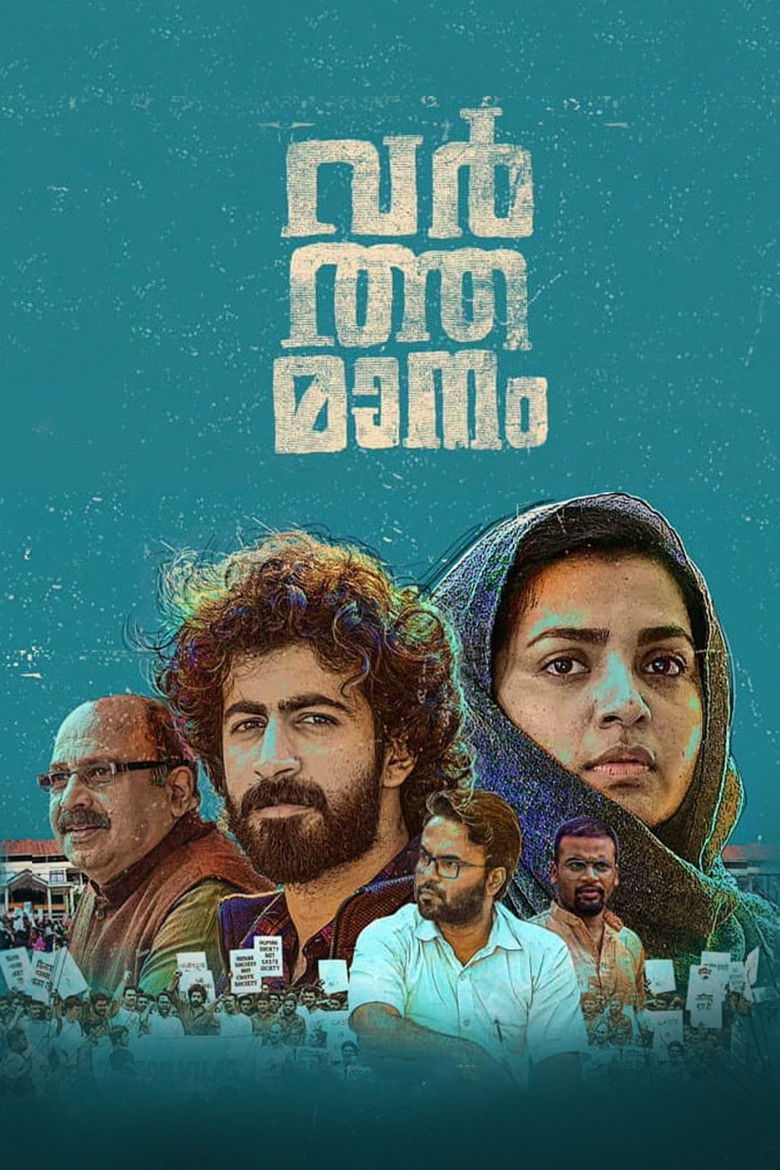 Imatge de വര്‍ത്തമാനം