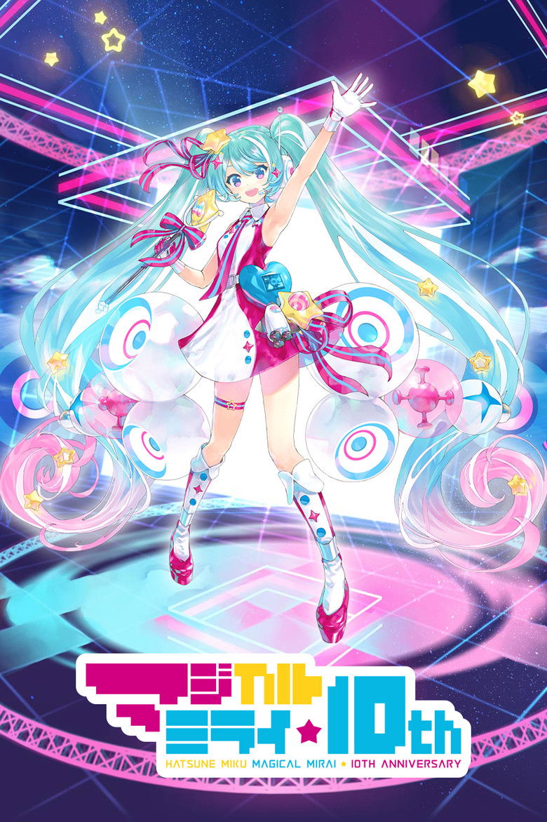 Imatge de 初音ミク マジカルミライ 10th Anniversary