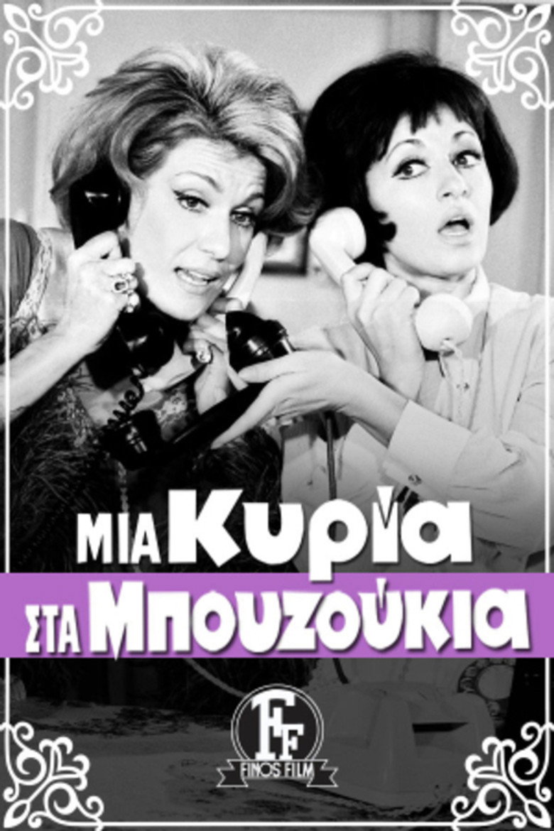 Imatge de Μια Κυρία Στα Μπουζούκια