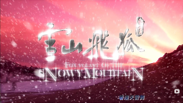 Still image for Fox Volant of the Snowy Mountain season 1 episode 1: Episode 1 Still image for Fox Volant of the Snowy Mountain season 1 episode 1: Episode 1