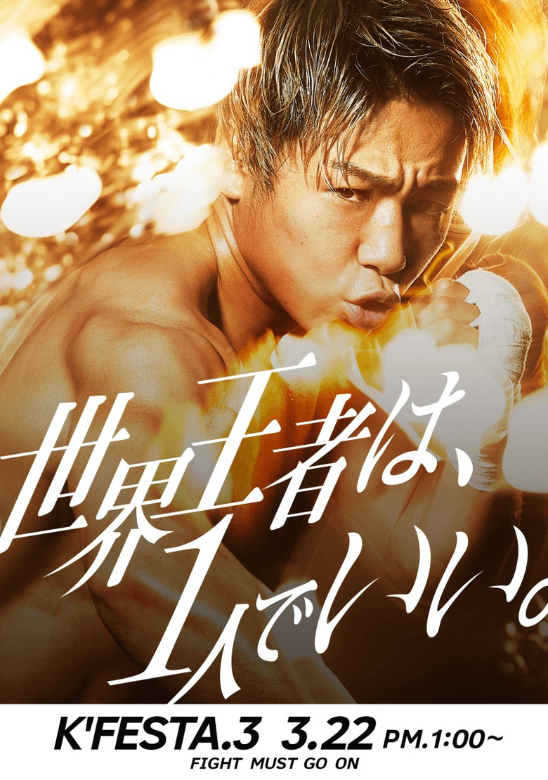 Imatge de K-1 WORLD GP 2020 JAPAN ～K’FESTA.3～