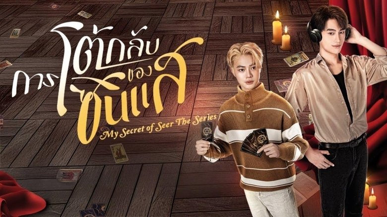 My Secret of Seer