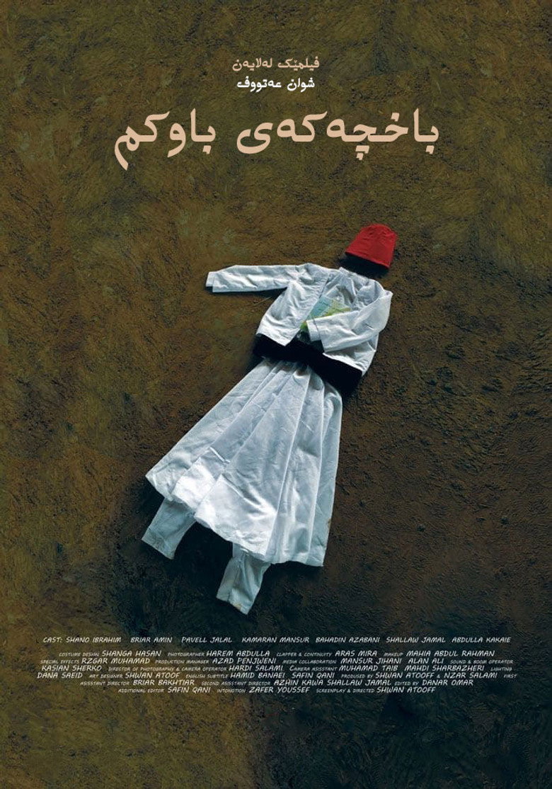 باخچەکەی باوکم