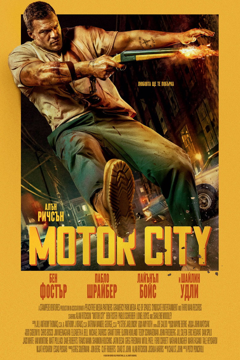 Motor City / Мотор Сити
