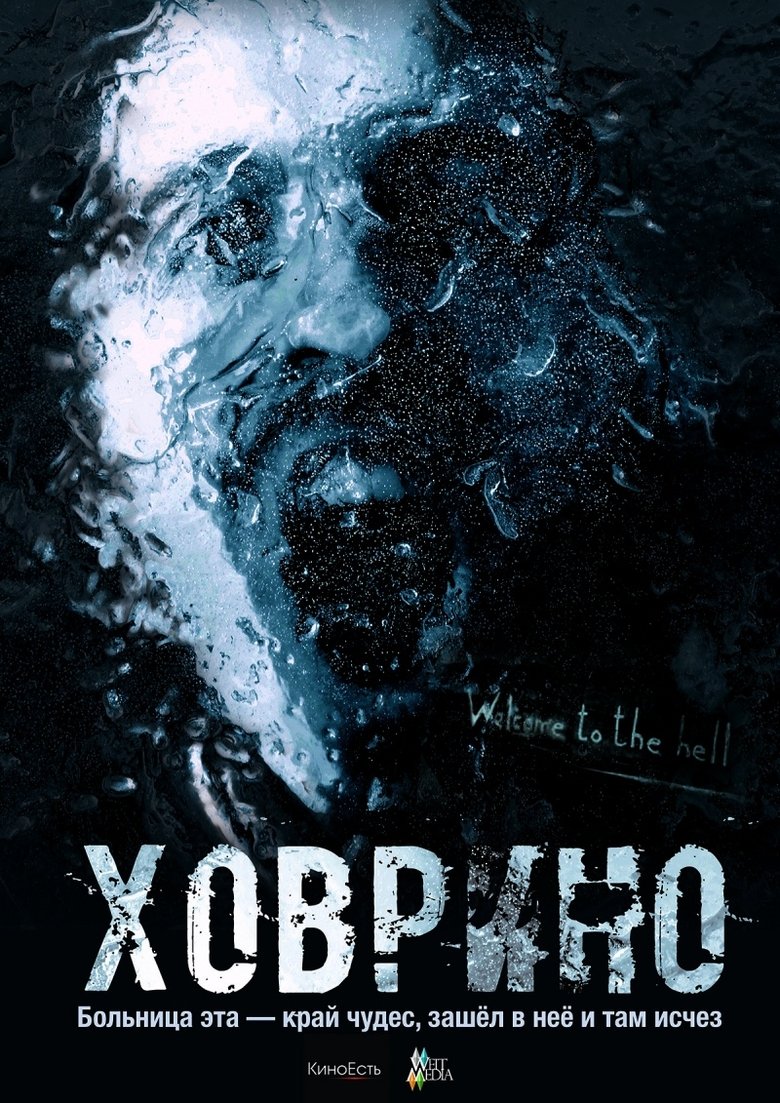 The Ghost from Hovrino main poster