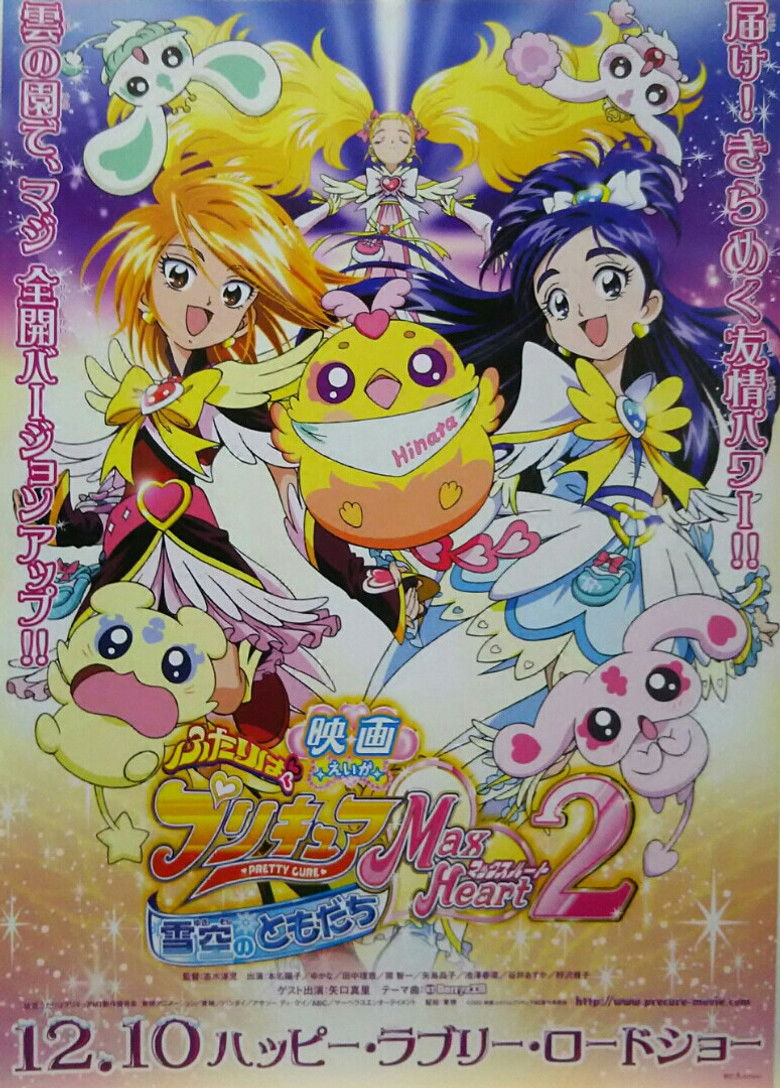 Imatge de 映画 ふたりはプリキュア Max Heart 2 雪空のともだち