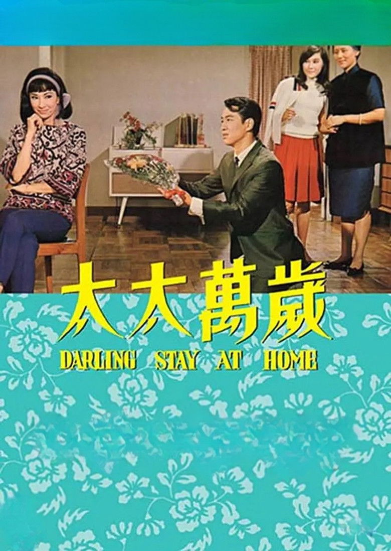 Imatge de 太太萬歲