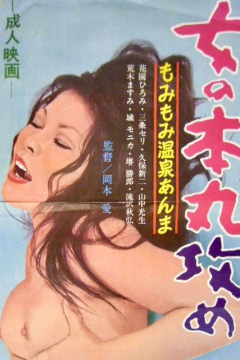 Onna no honmaruzeme