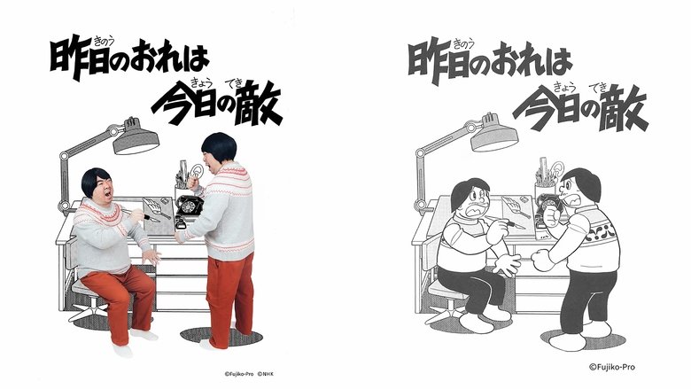 Still image for Fujiko F. Fujio Sci-Fi Short Drama season 1 episode 5: Episode 5