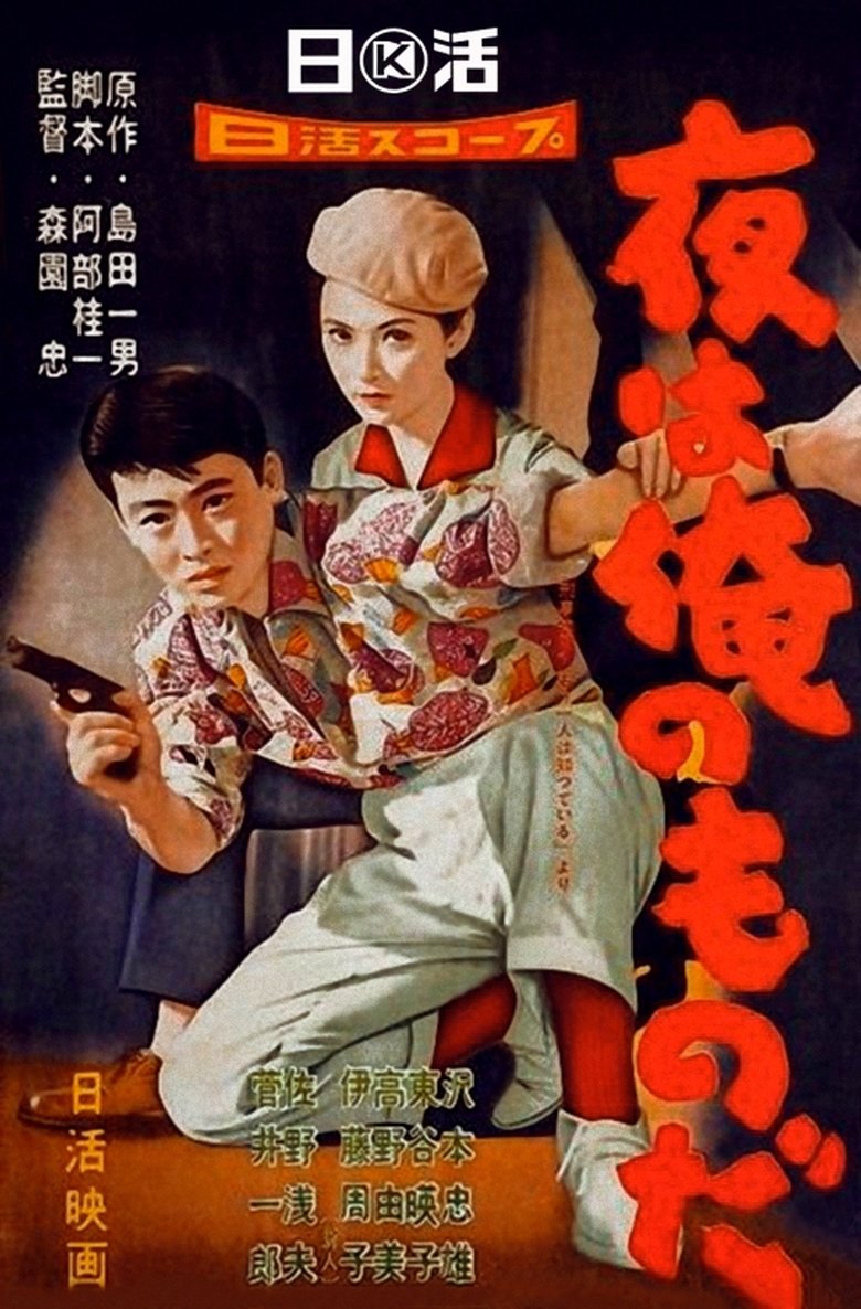 The Night is mine (1958)