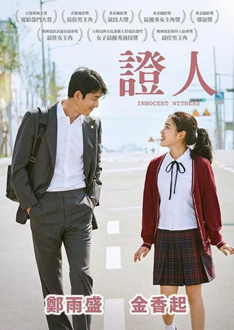 证人（2019）-光鸭·臻影社