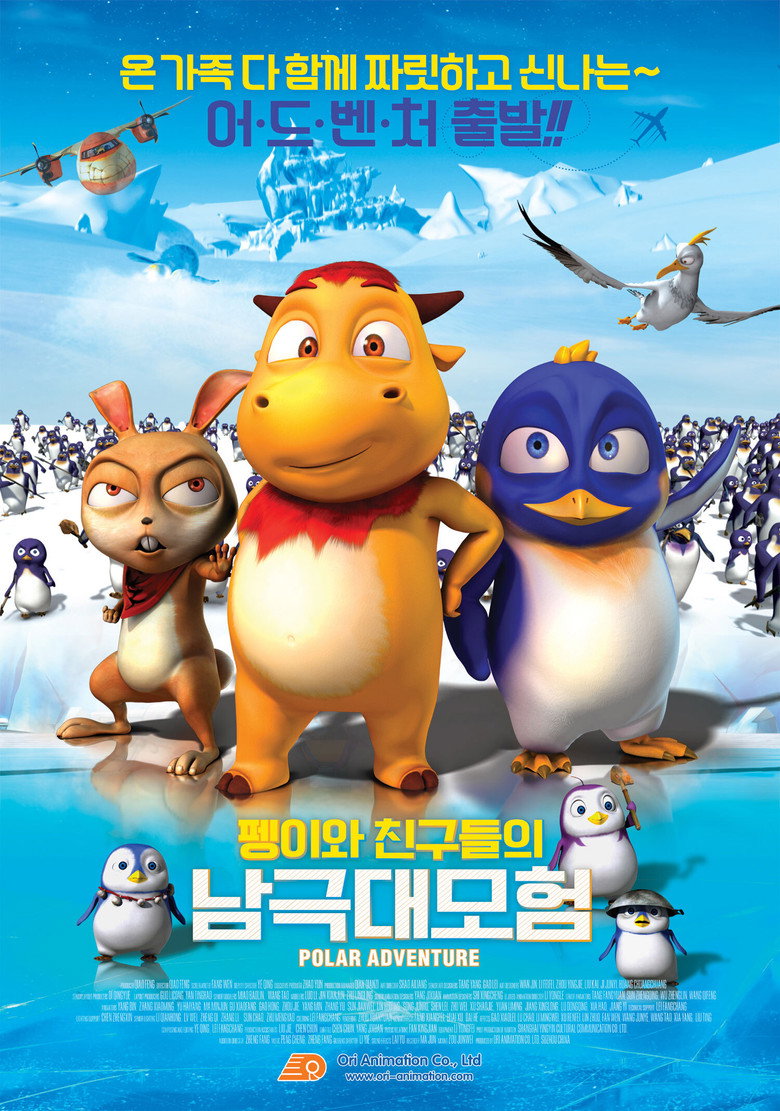 펭이와 친구들의 남극대모험(Polar Adventure) poster