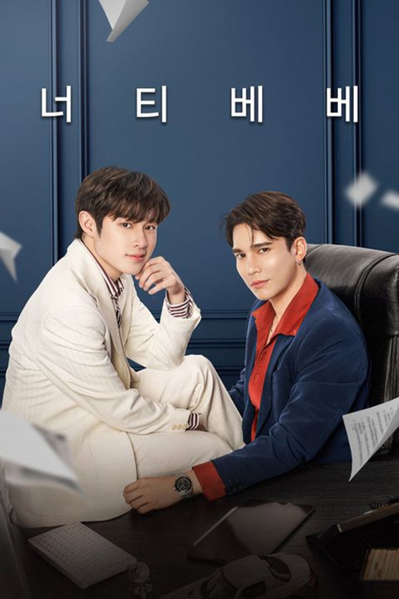 너티베베