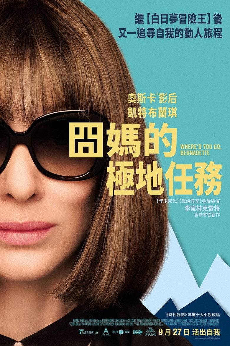 伯纳黛特你去了哪 (2019)-光鸭·臻影社