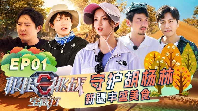 Still image for Go Fighting! Treasure Tour season 1 episode 1: Episode 1