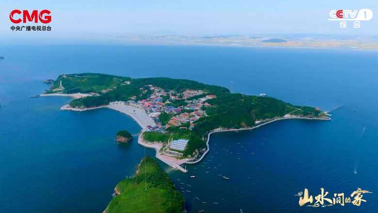 Still image for 山水间的家 season 1 episode 6: Episode 6