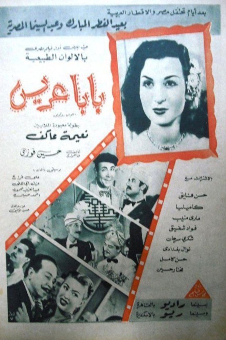 Imatge de بابا عريس