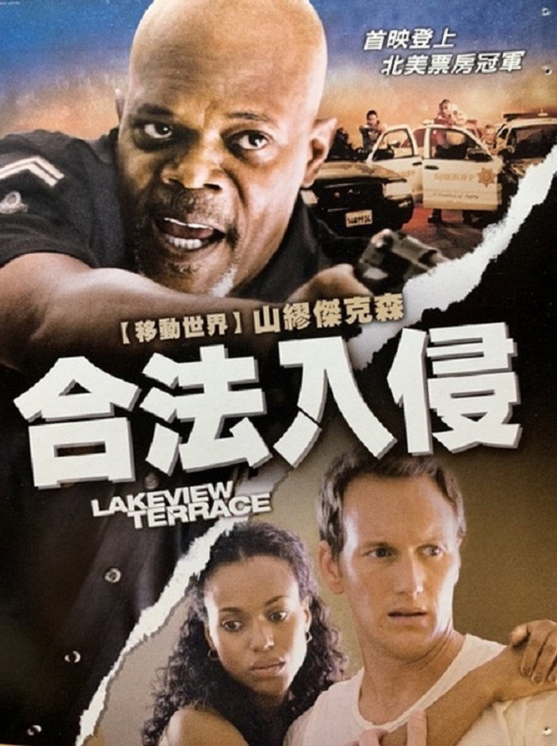 合法入侵 (2008)-光鸭·臻影社
