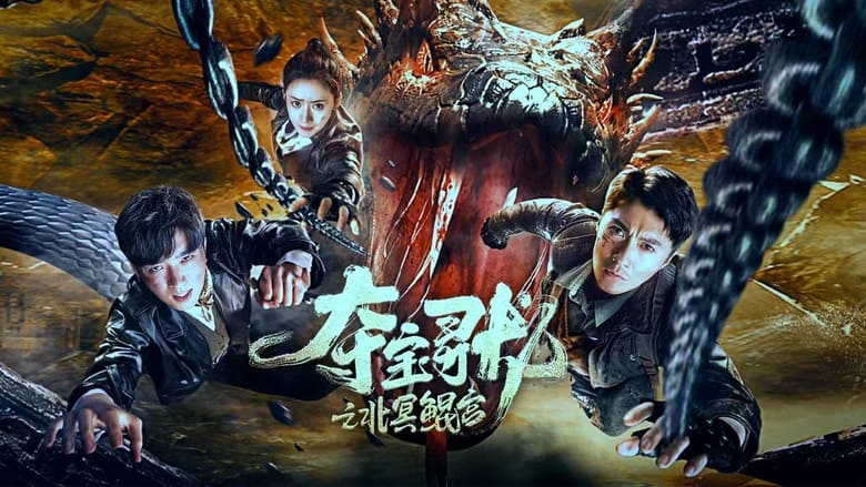 Treasure Hunting : The Palace of the North Hell (2024)